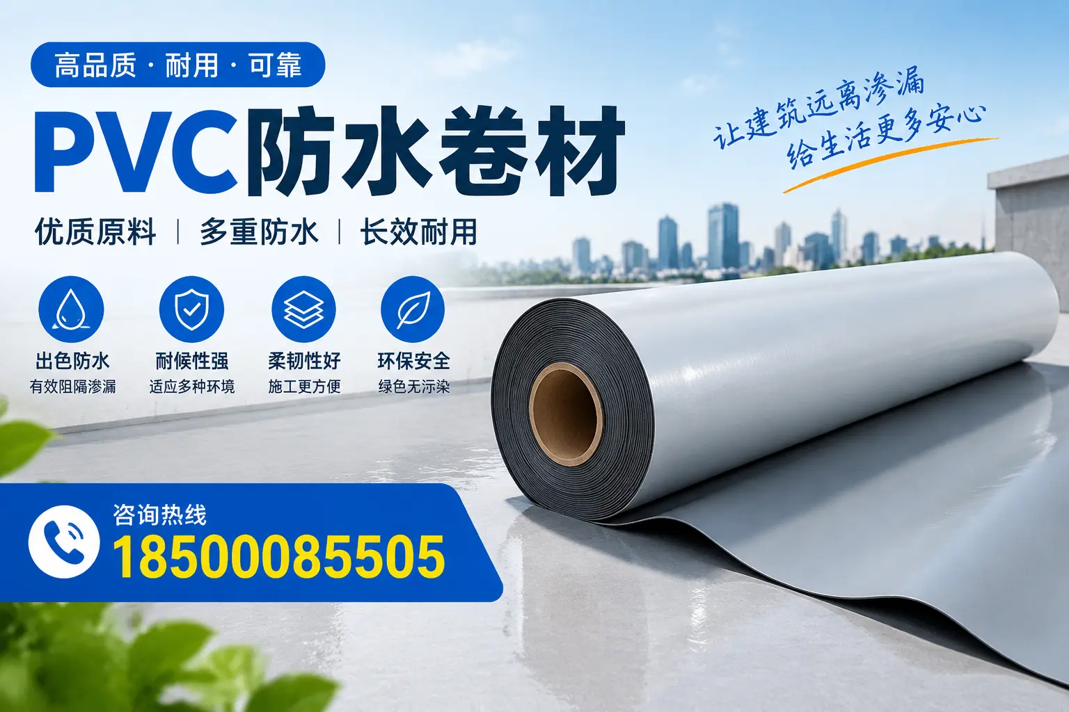 PVC防水卷材与其他防水材料的对比，武威用户的决策参考