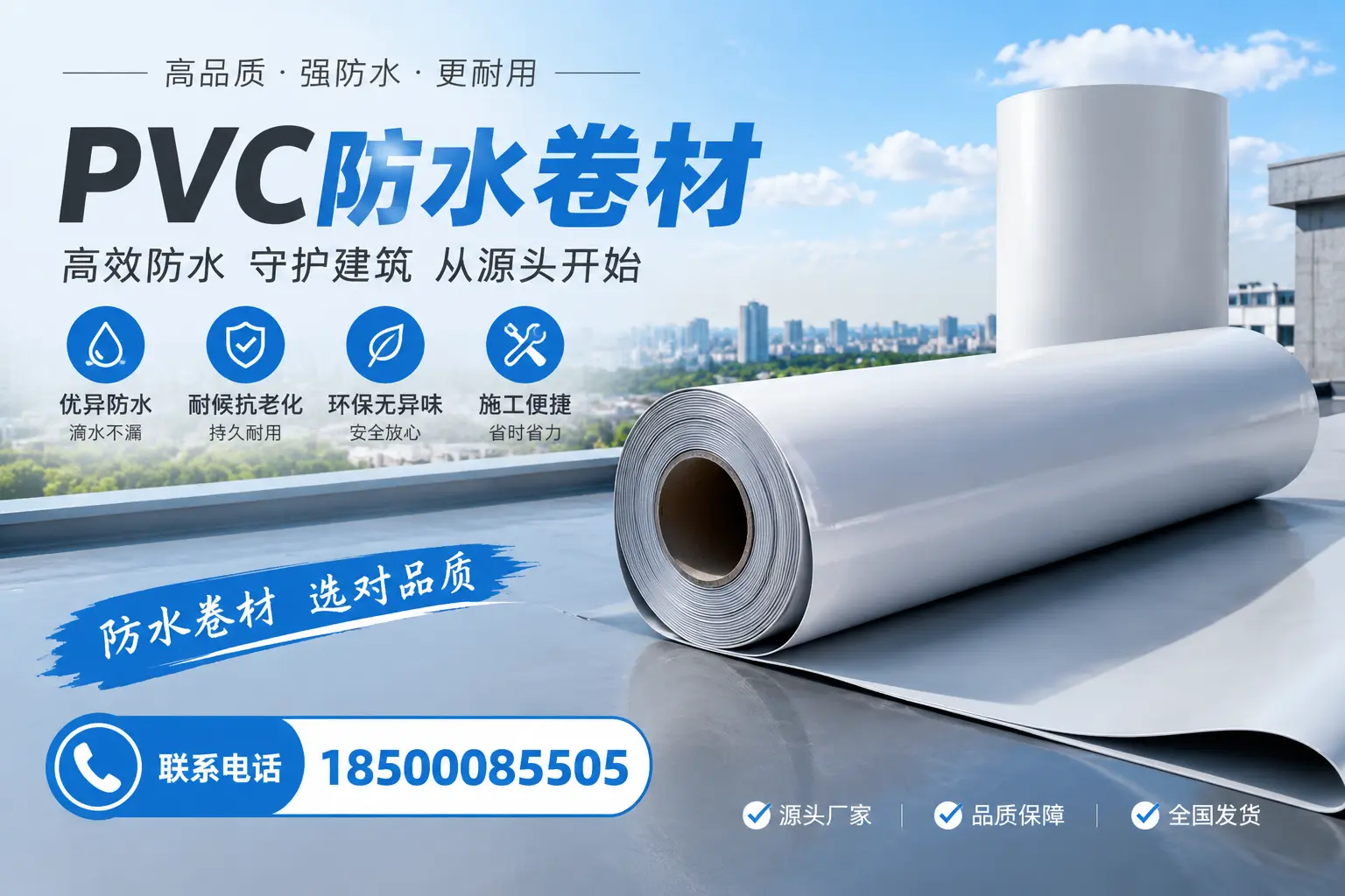 如何判断PVC防水卷材的质量优劣?武威选购技巧